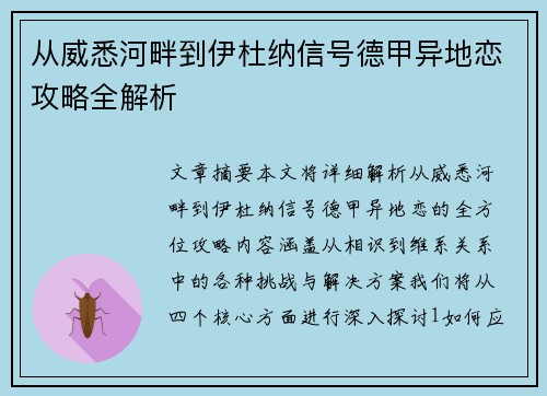 从威悉河畔到伊杜纳信号德甲异地恋攻略全解析