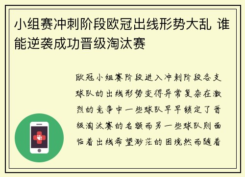 小组赛冲刺阶段欧冠出线形势大乱 谁能逆袭成功晋级淘汰赛
