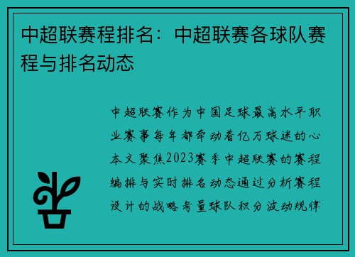 中超联赛程排名：中超联赛各球队赛程与排名动态