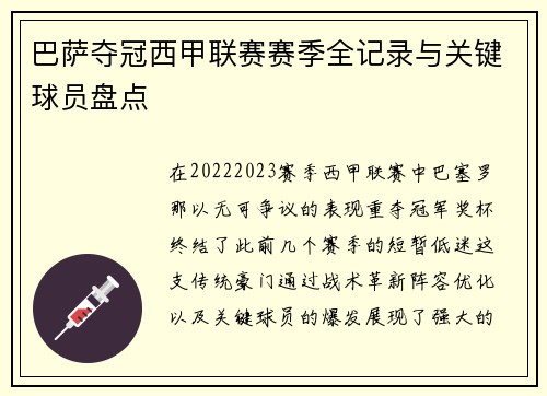 巴萨夺冠西甲联赛赛季全记录与关键球员盘点